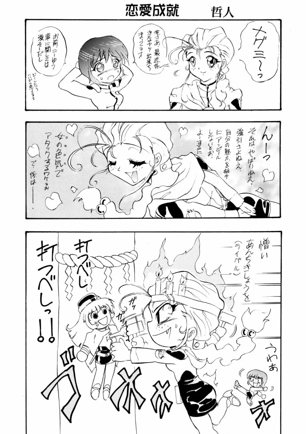 バカばっか!! Page.72