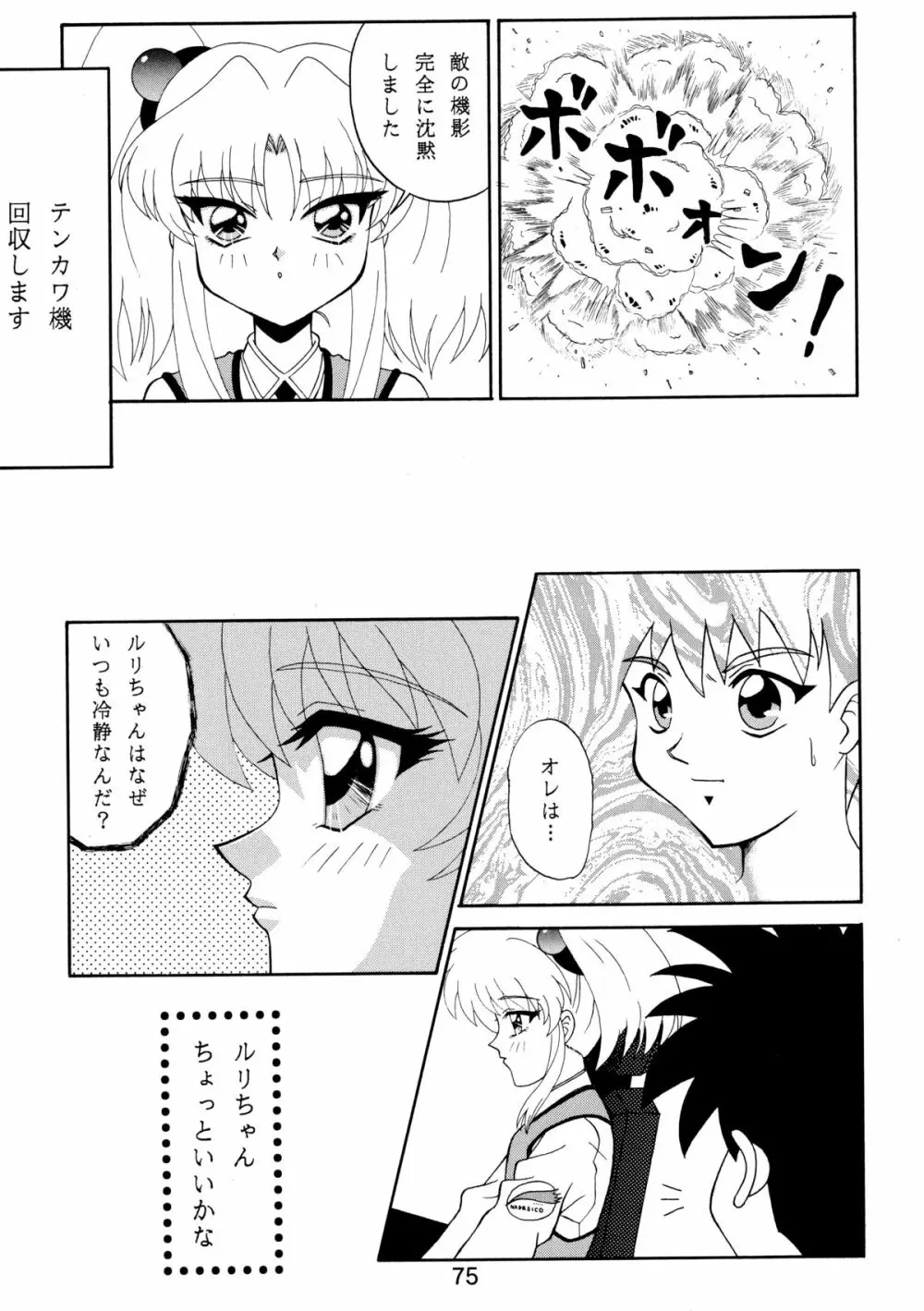 バカばっか!! Page.77