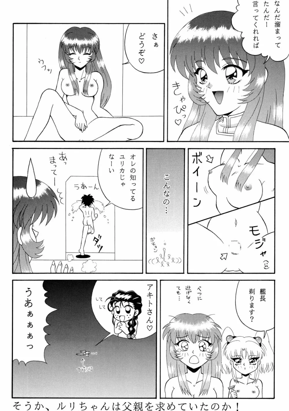 バカばっか!! Page.86