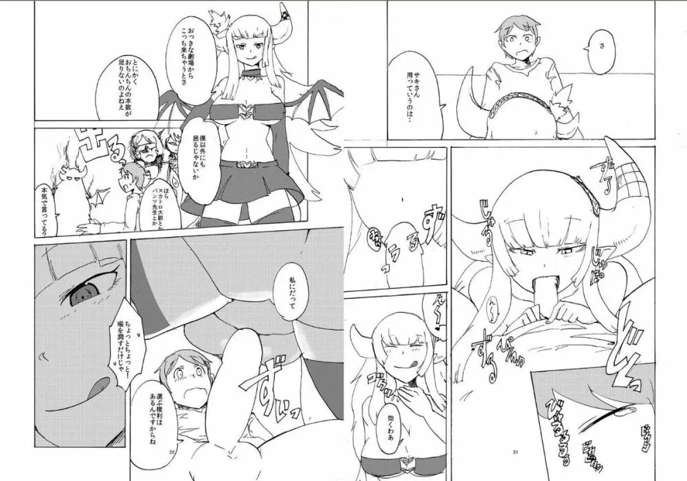 ポケット魔王城! Page.11