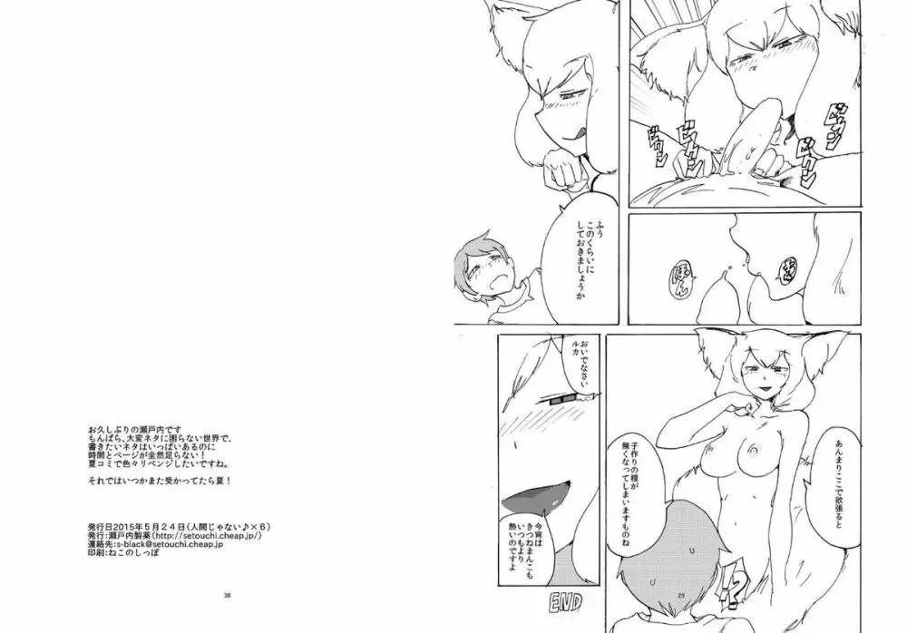 ポケット魔王城! Page.15