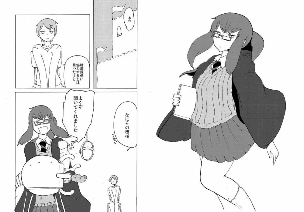 ポケット魔王城! Page.3