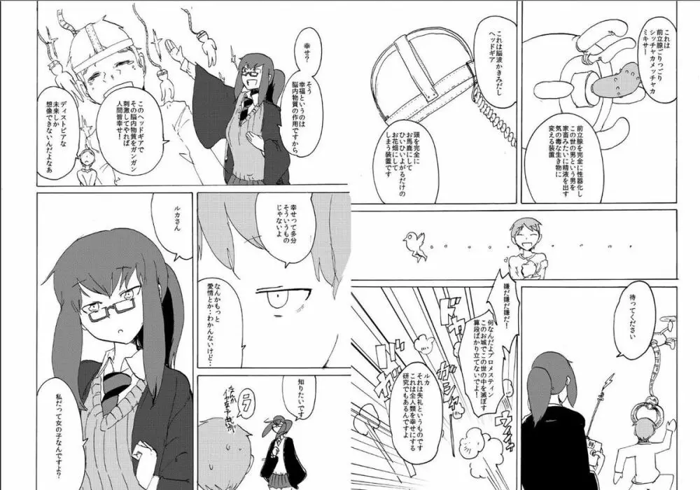 ポケット魔王城! Page.4