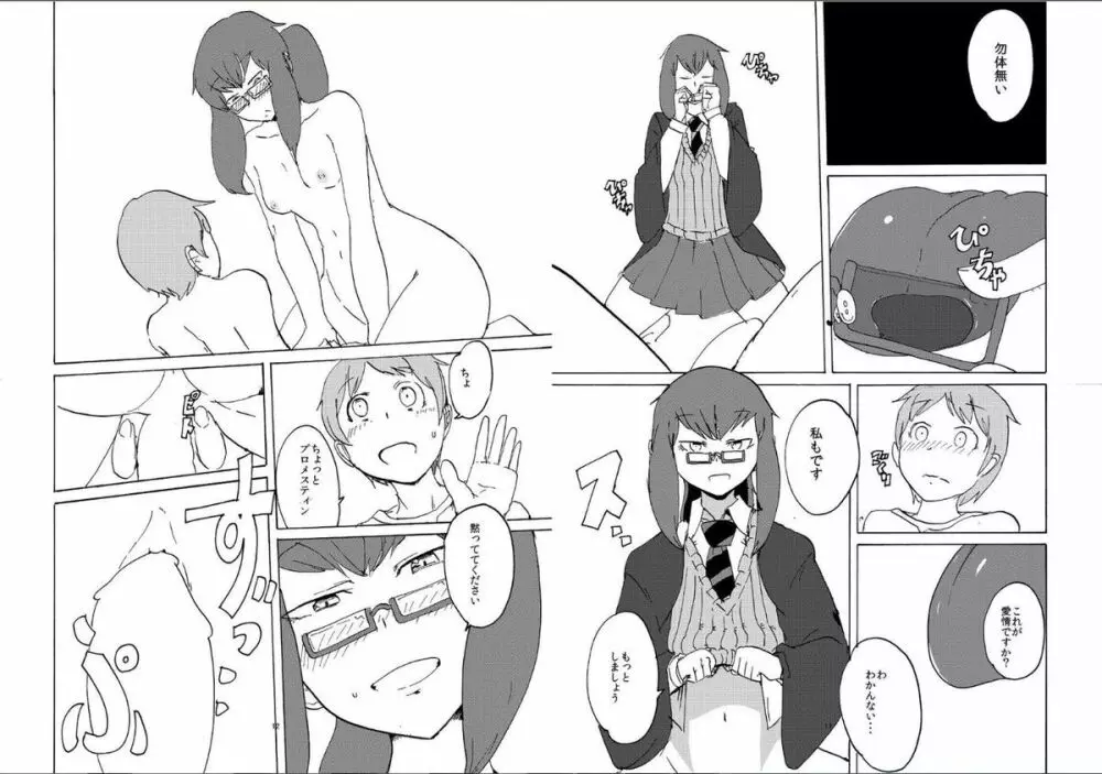 ポケット魔王城! Page.6