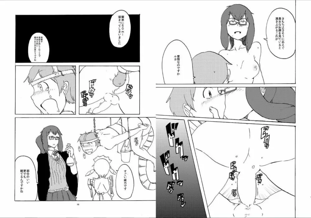 ポケット魔王城! Page.8
