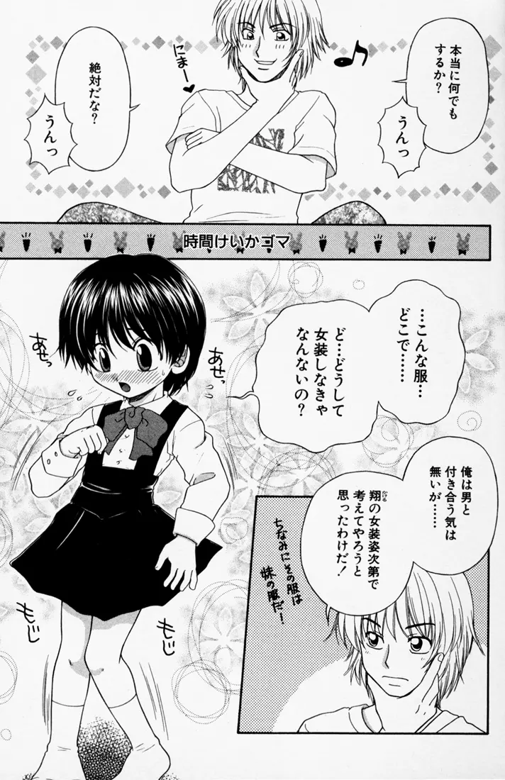 Yamano Kitsune - Momoshiri Shounen Page.6