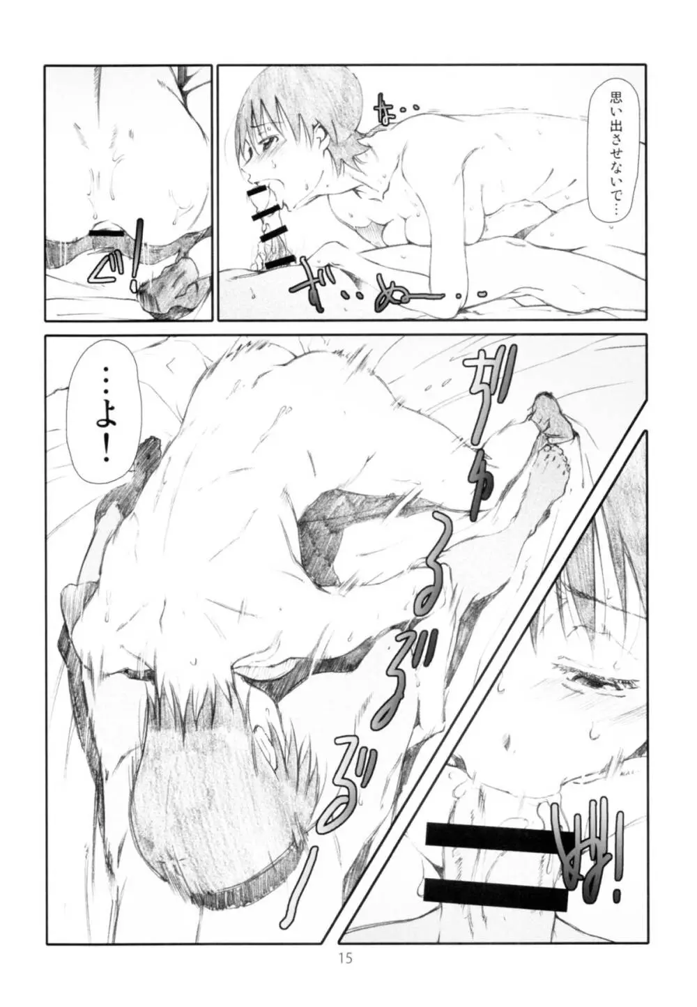 いたずらしないで Page.15