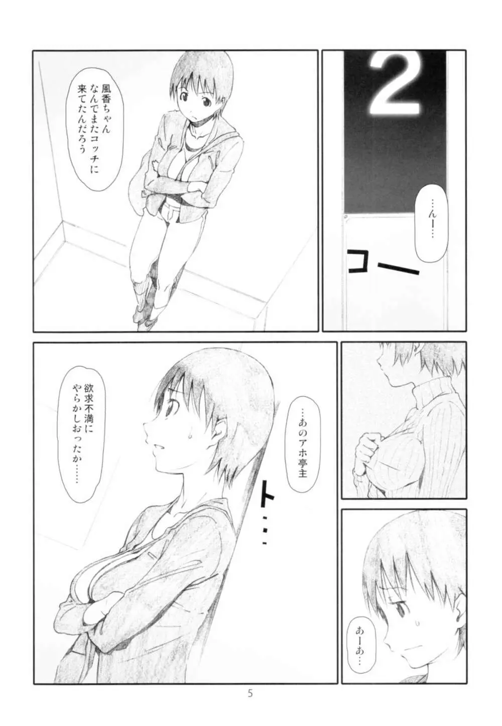 いたずらしないで Page.5