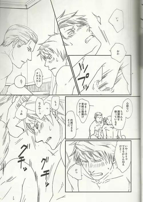 40年の終わり Page.18