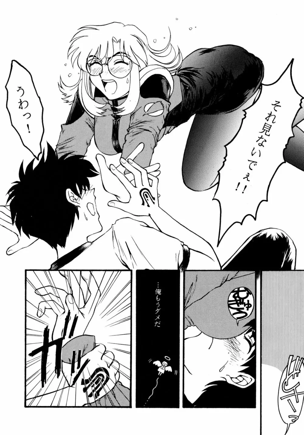 バカばっか＋β Page.26