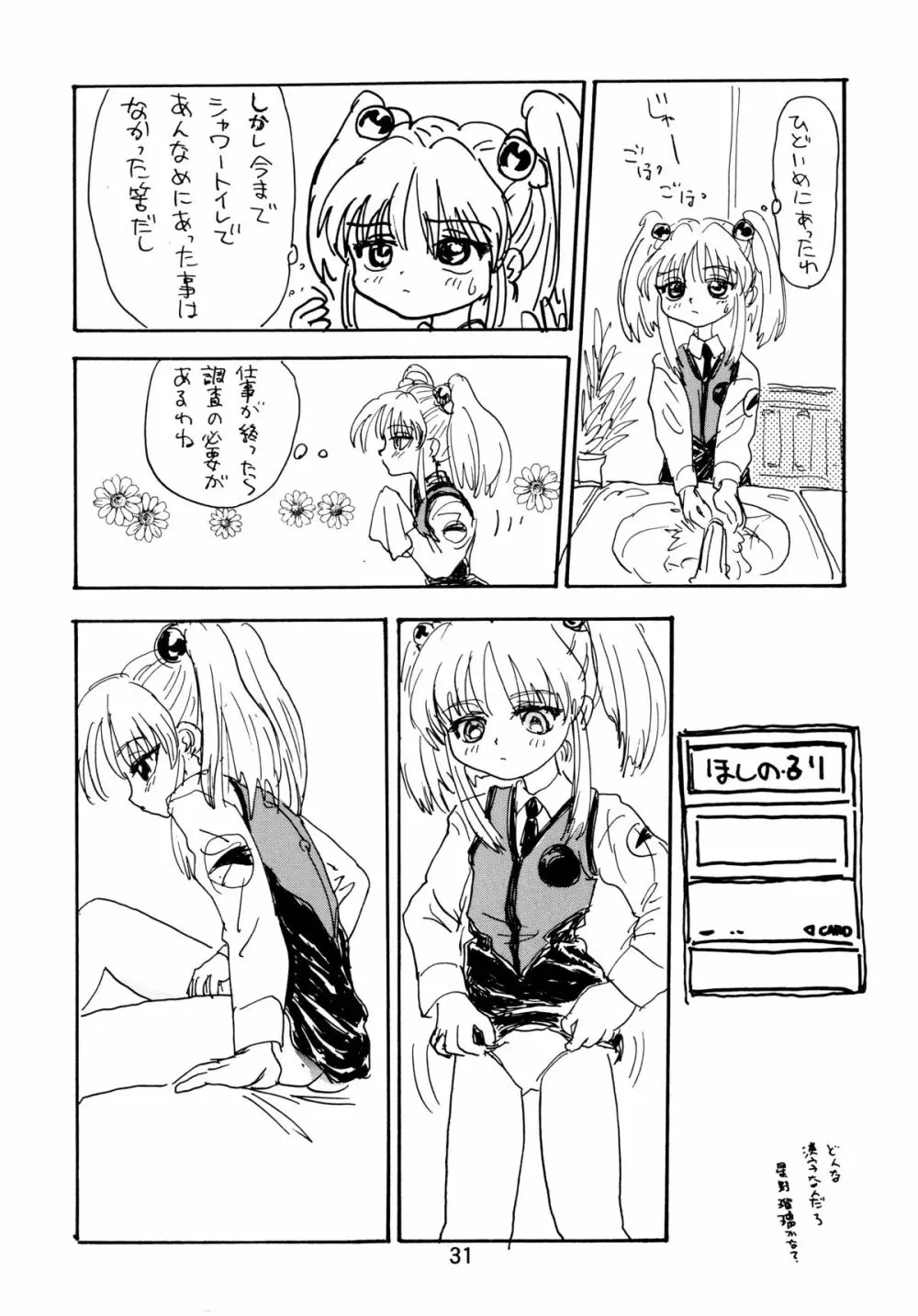 バカばっか＋β Page.33