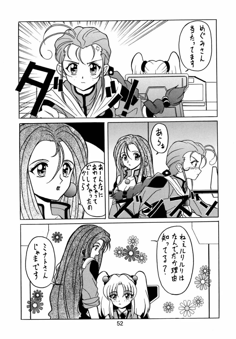 バカばっか＋β Page.54