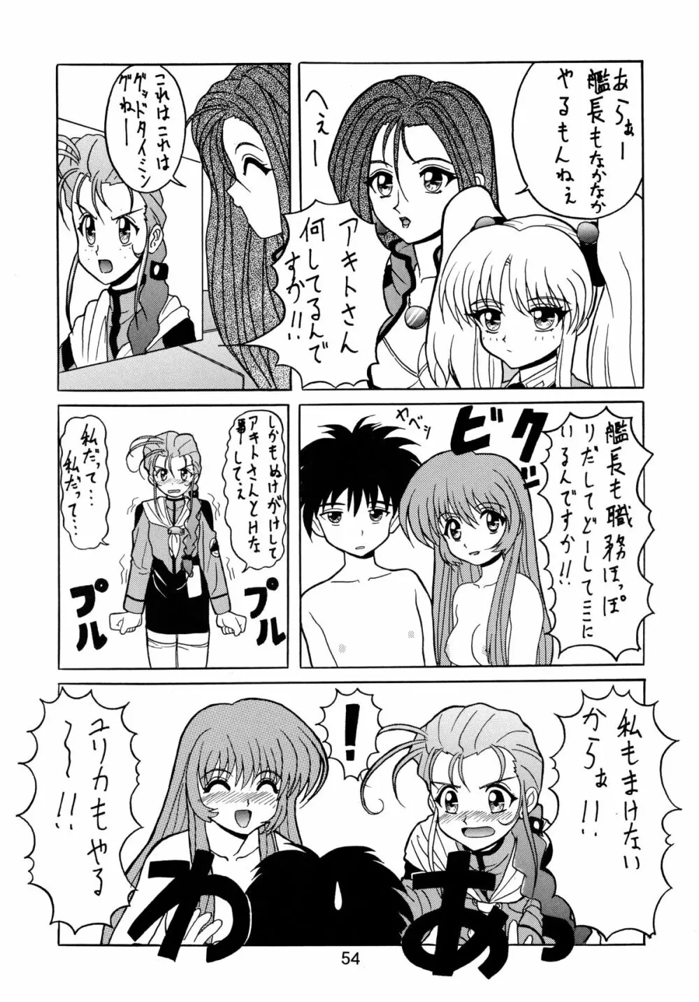 バカばっか＋β Page.56