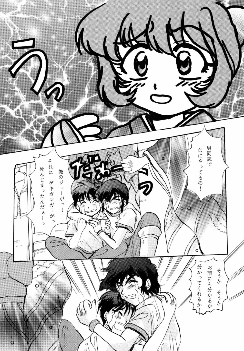 バカばっか＋β Page.76