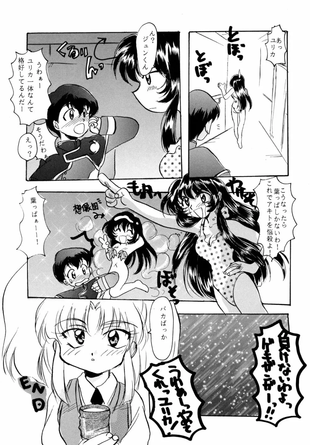 バカばっか＋β Page.80