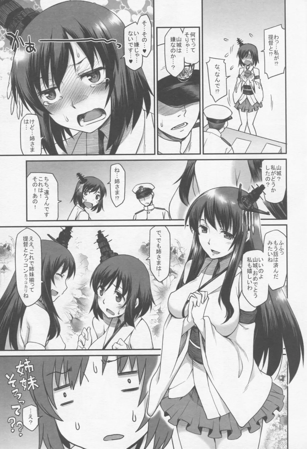 艦娘妄想 Page.10