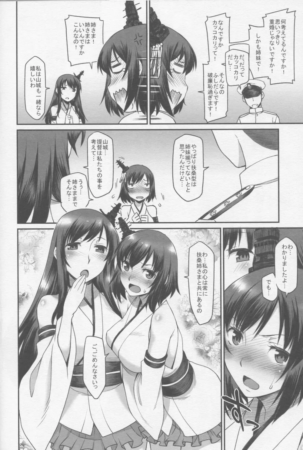 艦娘妄想 Page.11