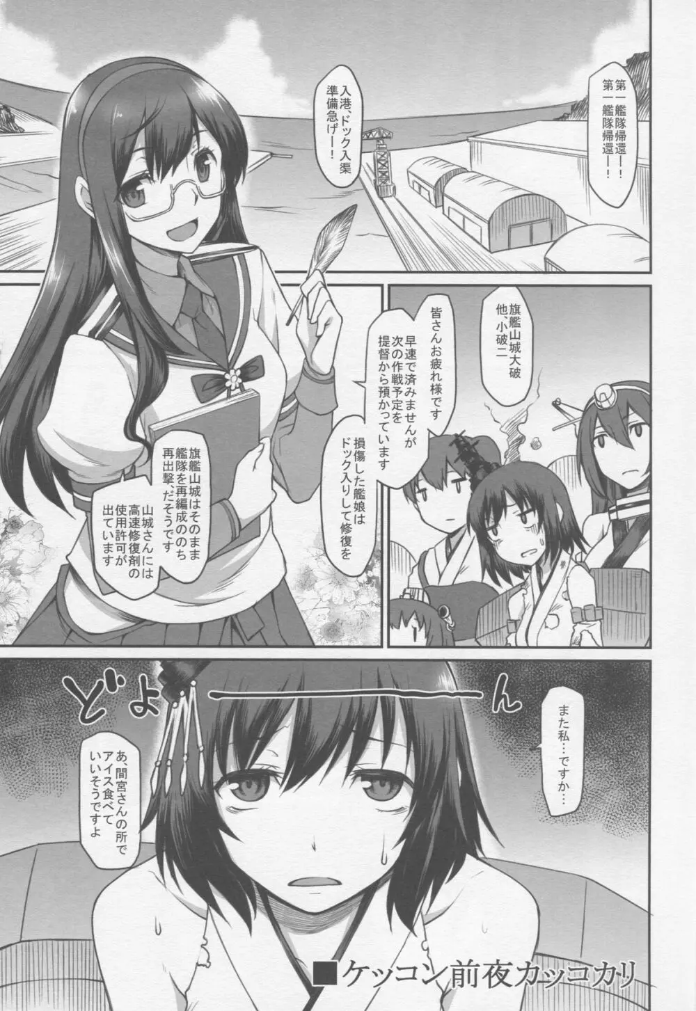 艦娘妄想 Page.2