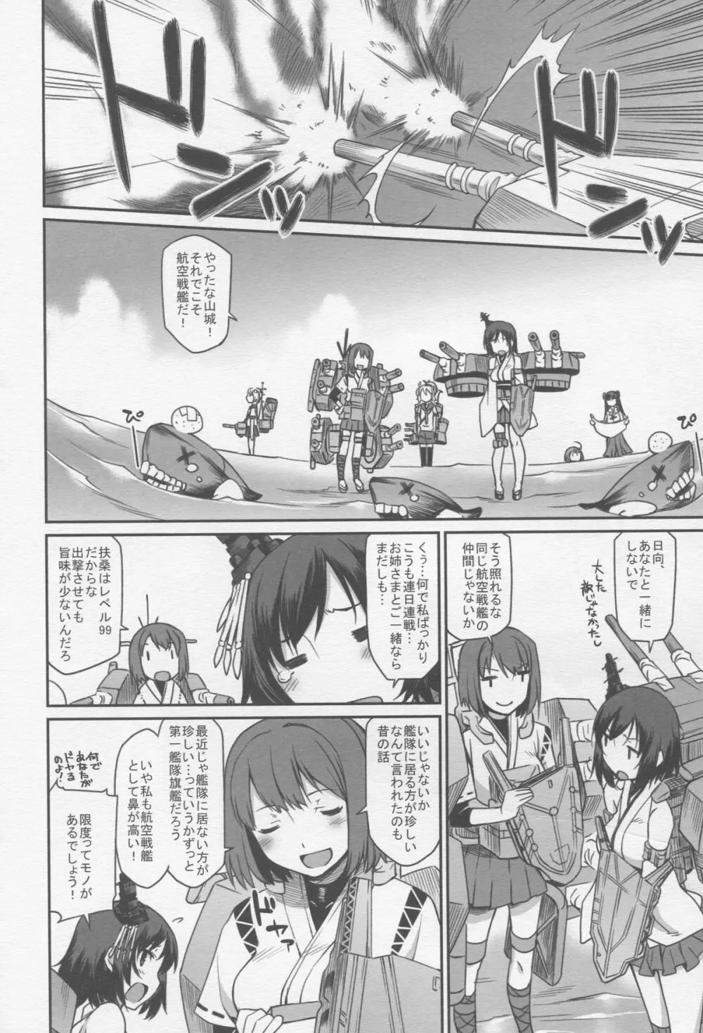 艦娘妄想 Page.3