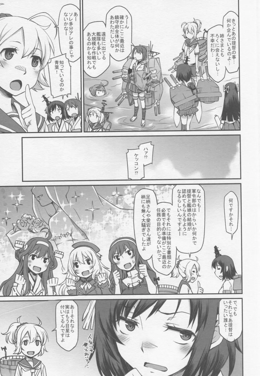 艦娘妄想 Page.4