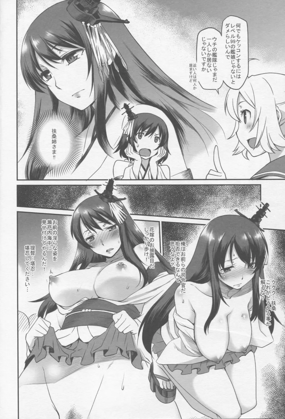 艦娘妄想 Page.5