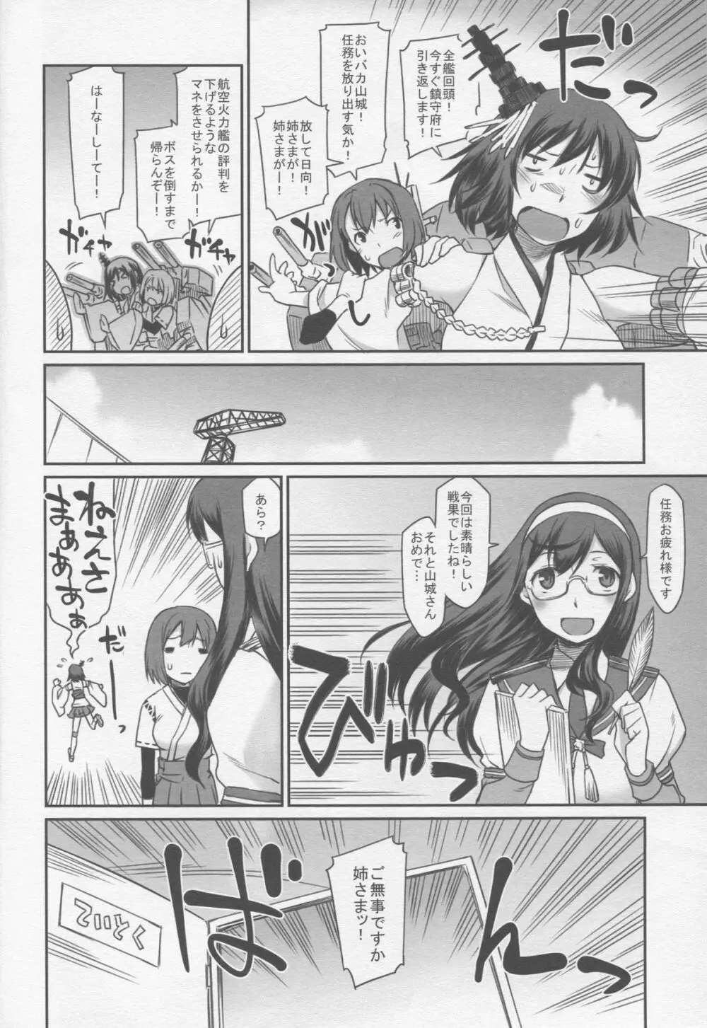 艦娘妄想 Page.7