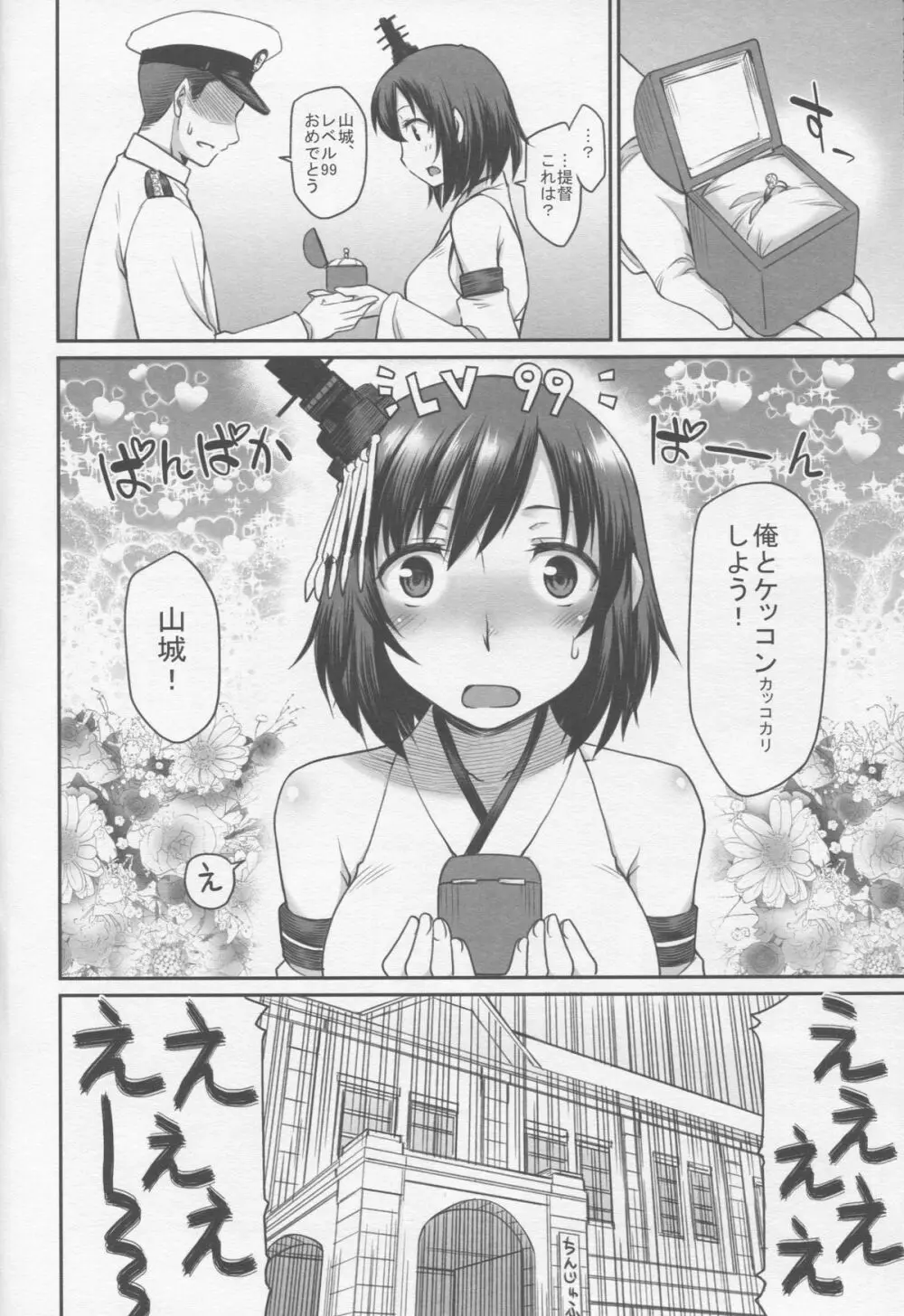 艦娘妄想 Page.9