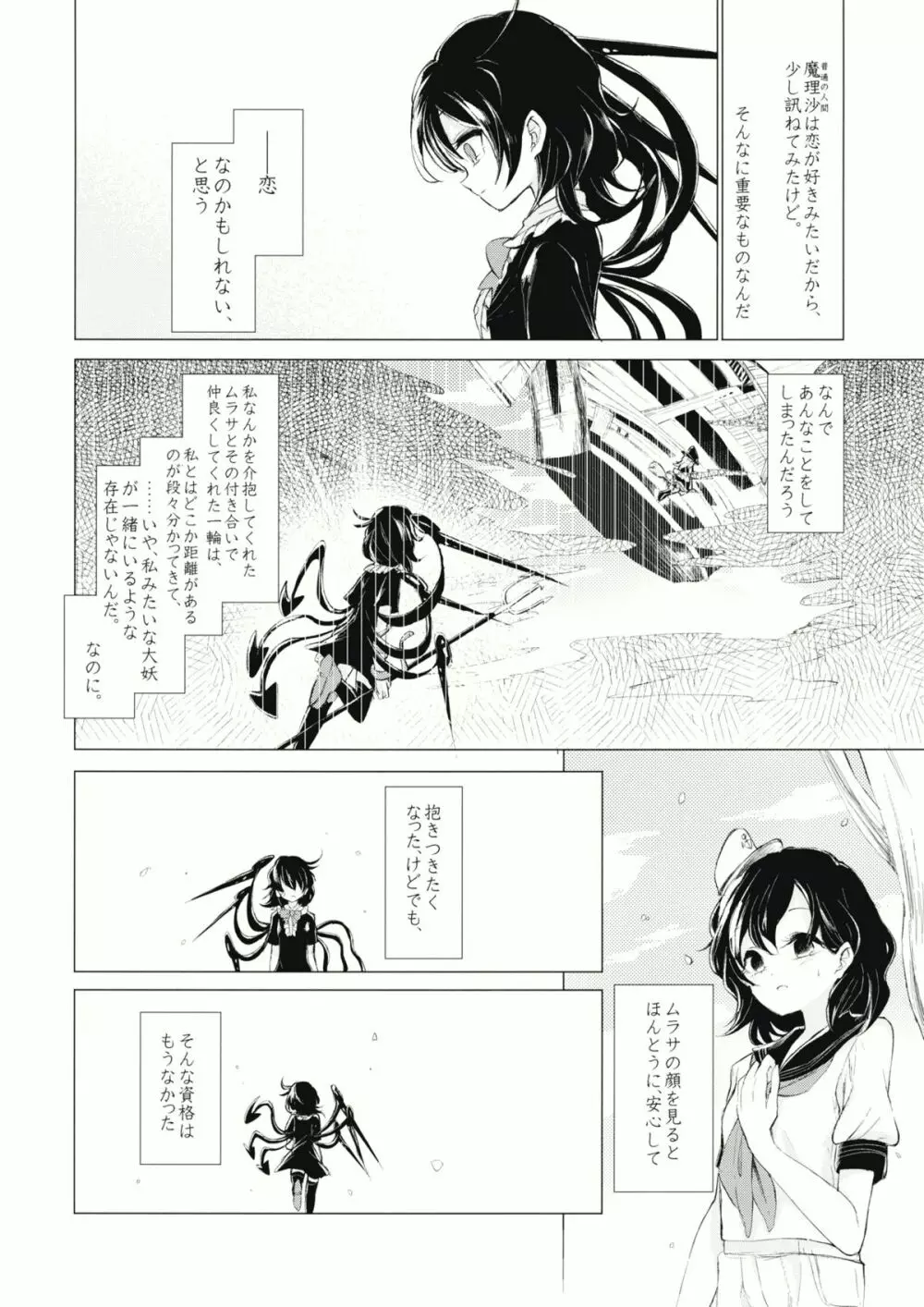 拘束具と沈む Page.15