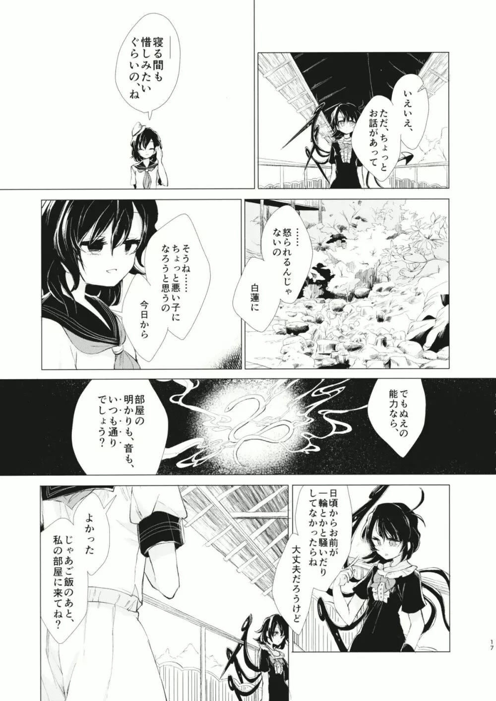 拘束具と沈む Page.18