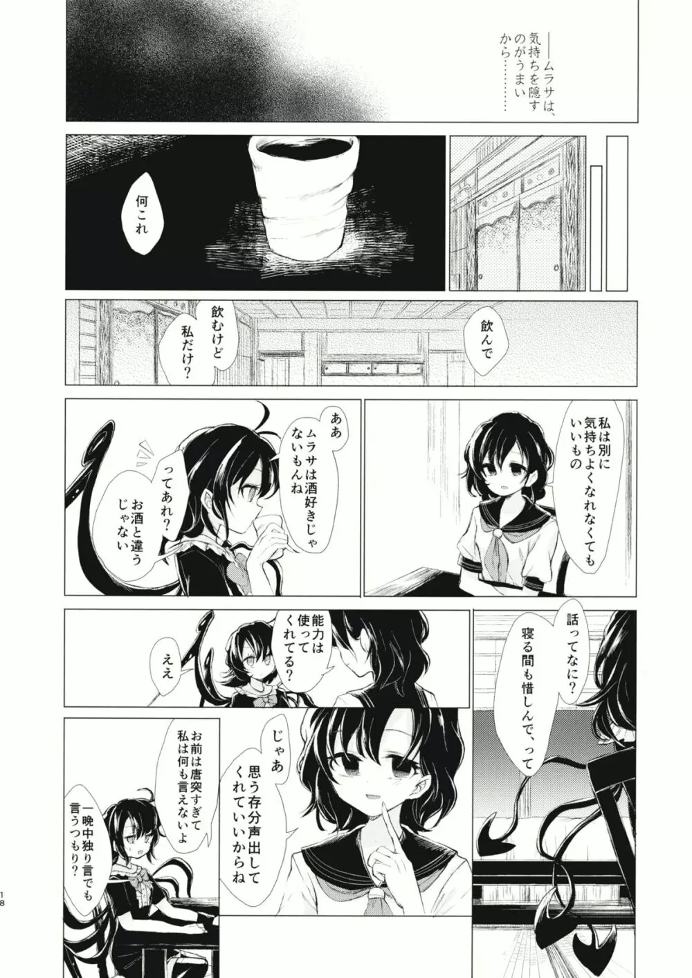 拘束具と沈む Page.19