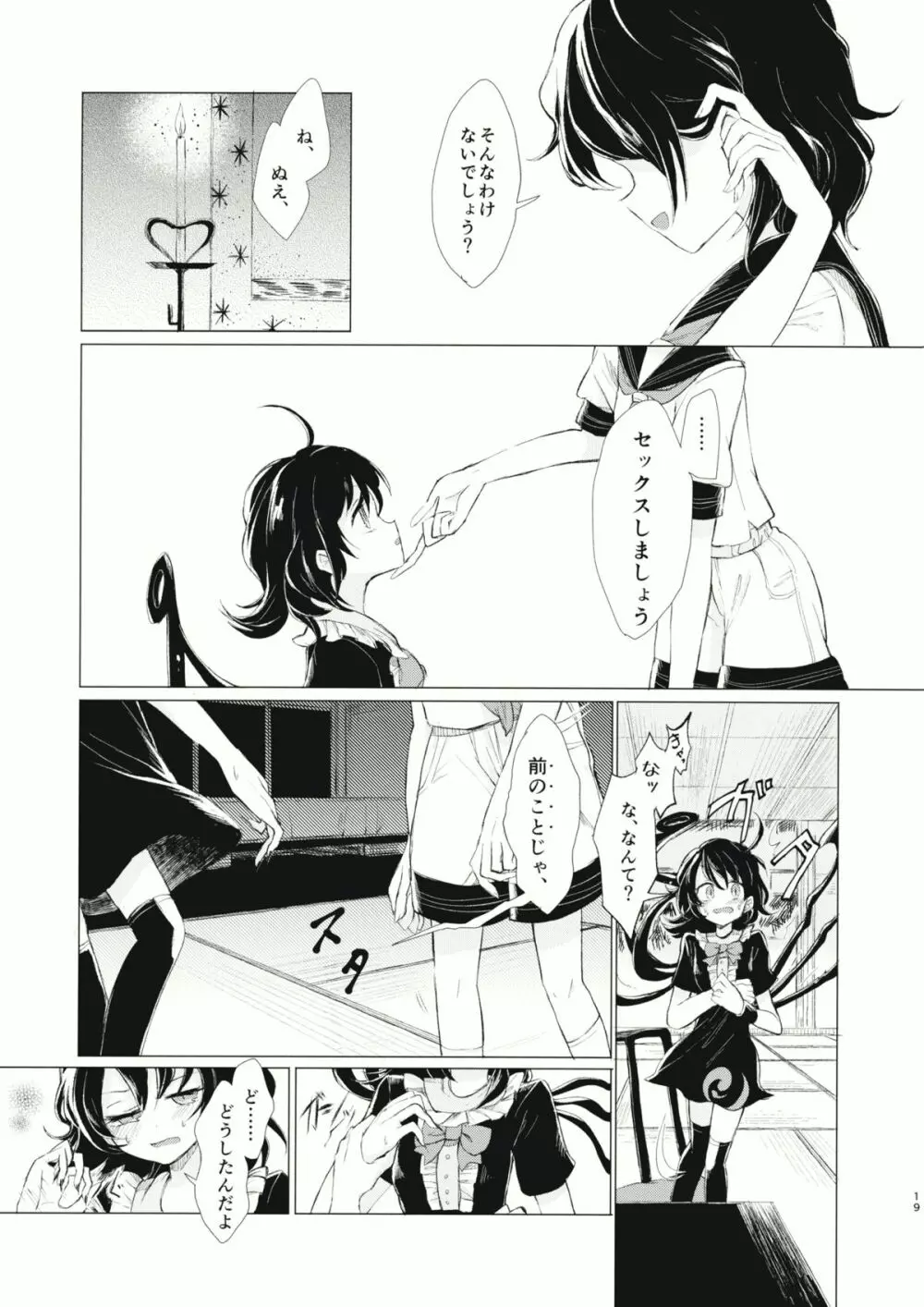 拘束具と沈む Page.20