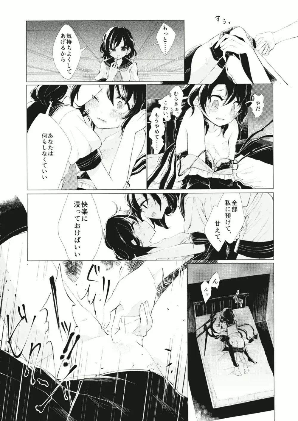 拘束具と沈む Page.25