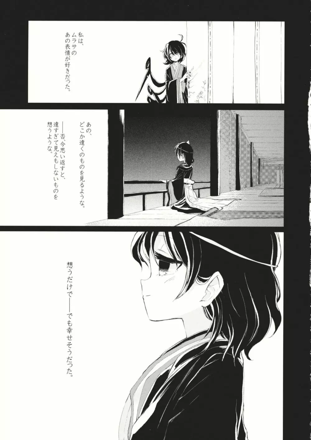 拘束具と沈む Page.30