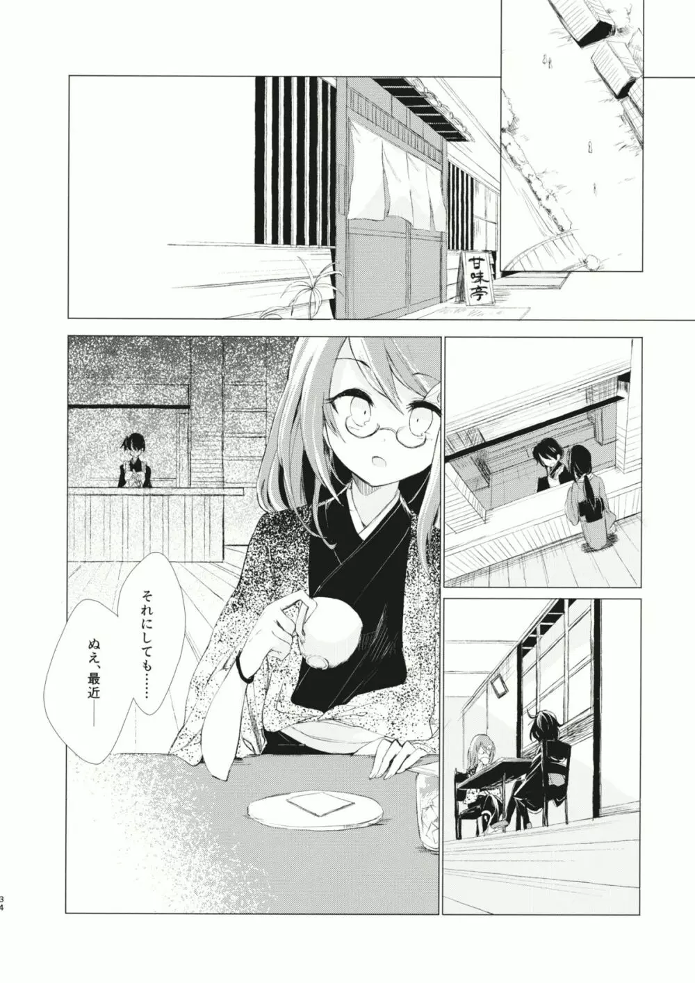 拘束具と沈む Page.35