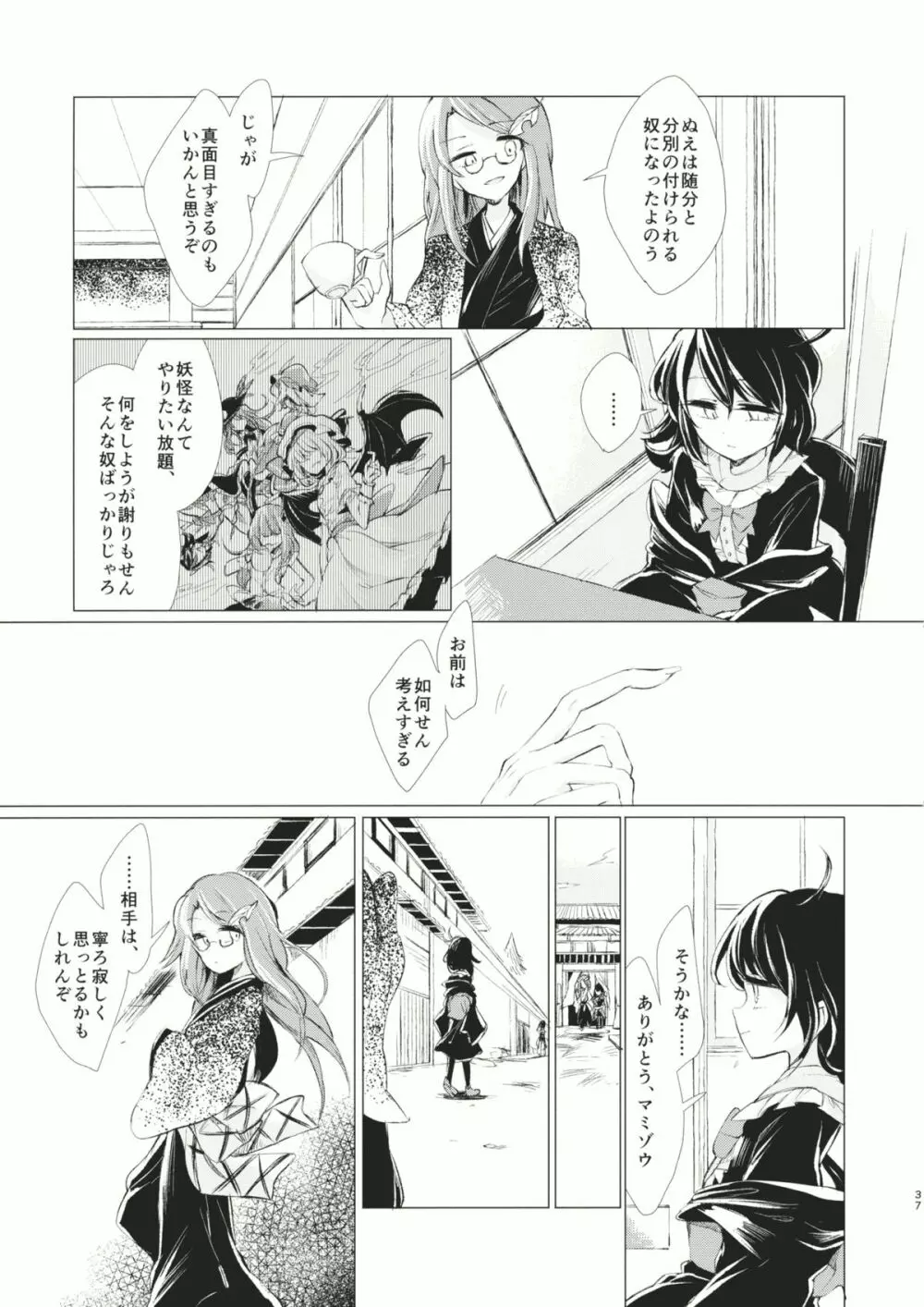 拘束具と沈む Page.38