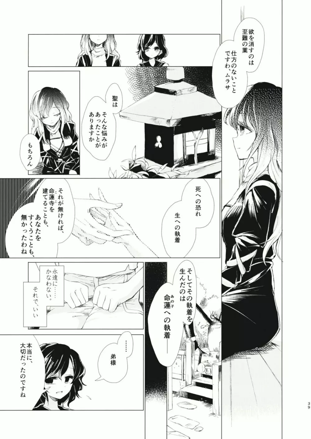 拘束具と沈む Page.40