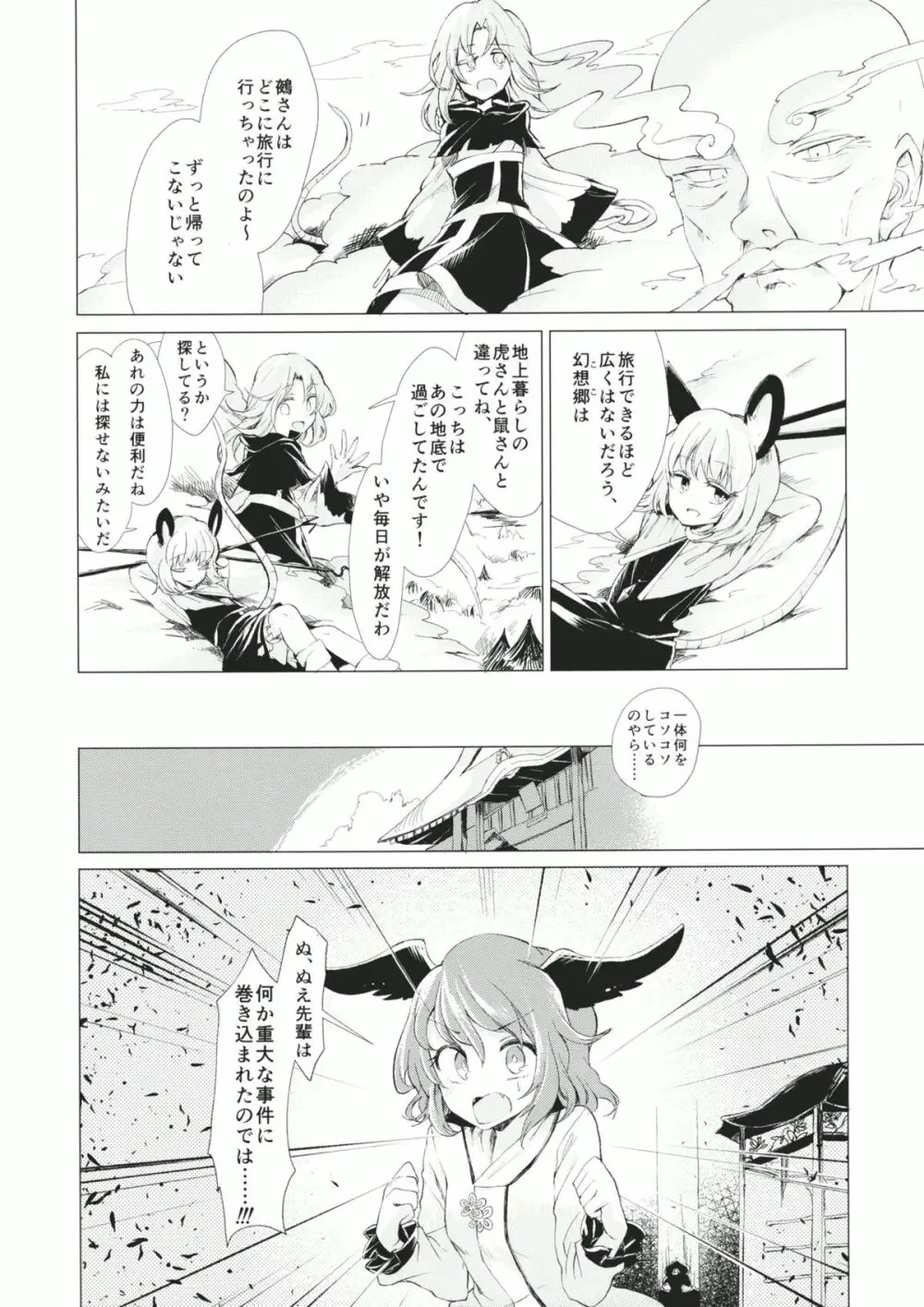 拘束具と沈む Page.45