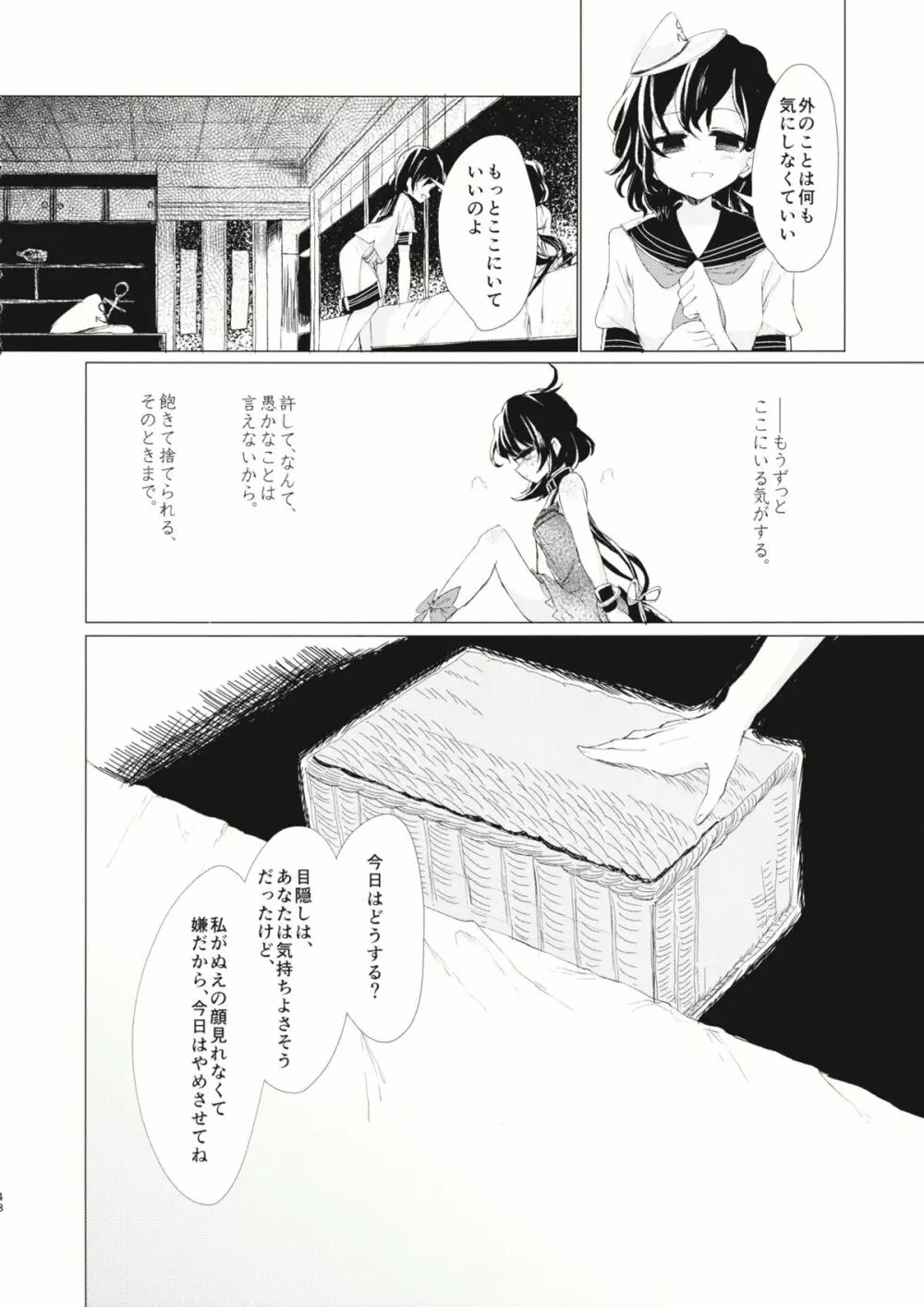 拘束具と沈む Page.49