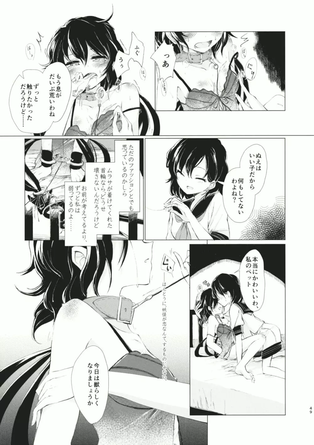 拘束具と沈む Page.50