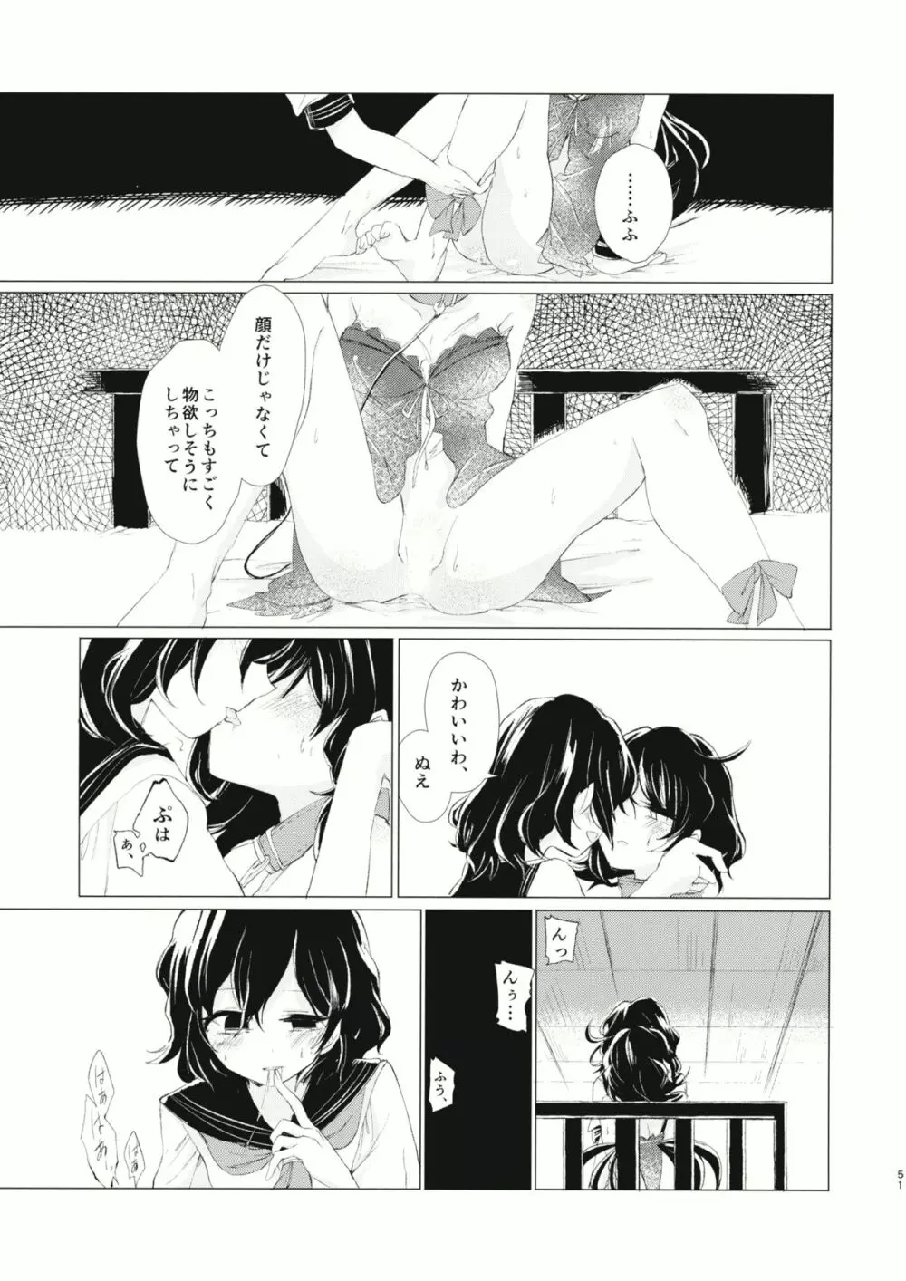 拘束具と沈む Page.52