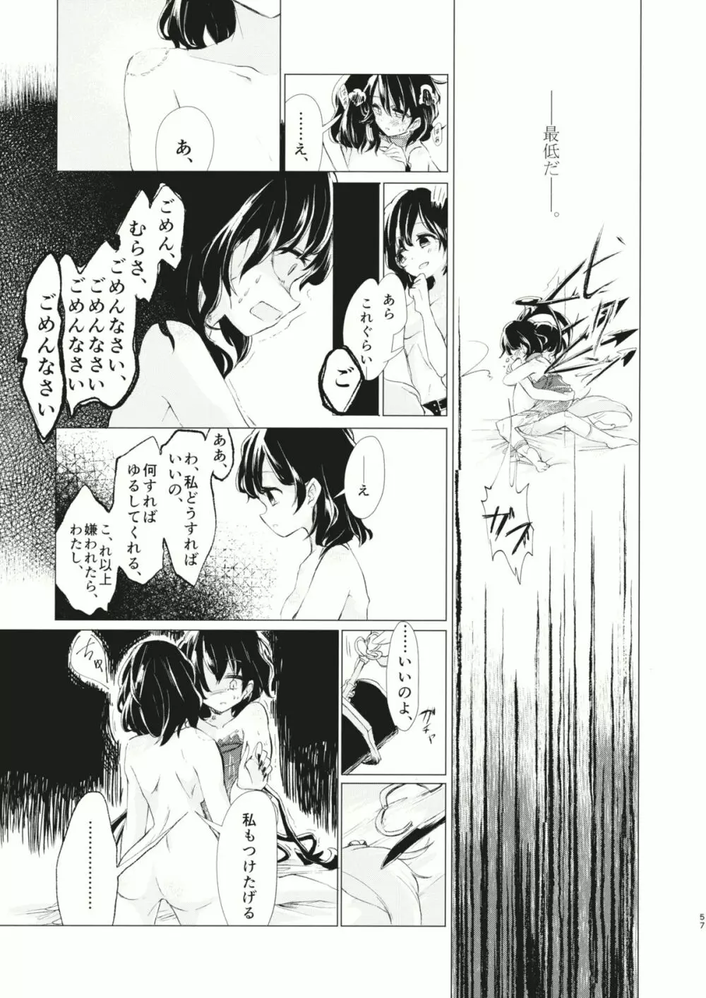 拘束具と沈む Page.58