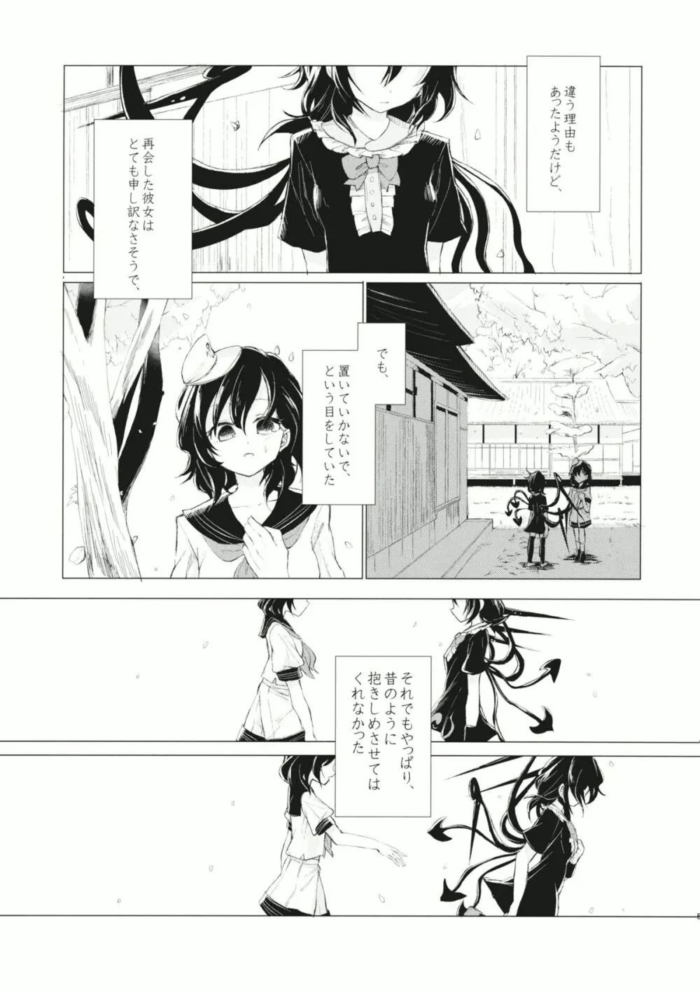 拘束具と沈む Page.6