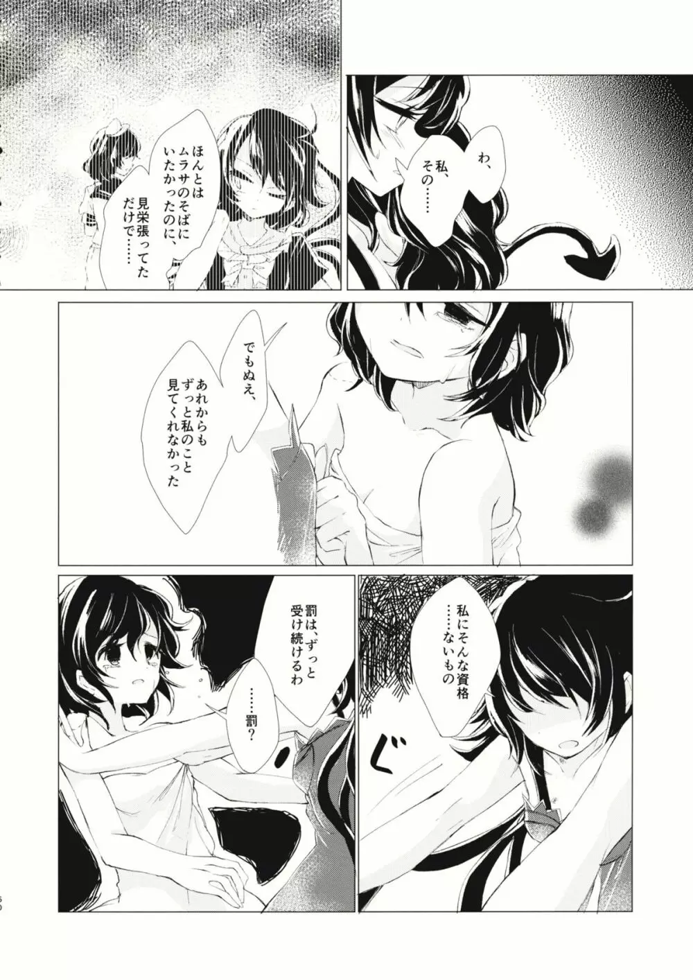 拘束具と沈む Page.61