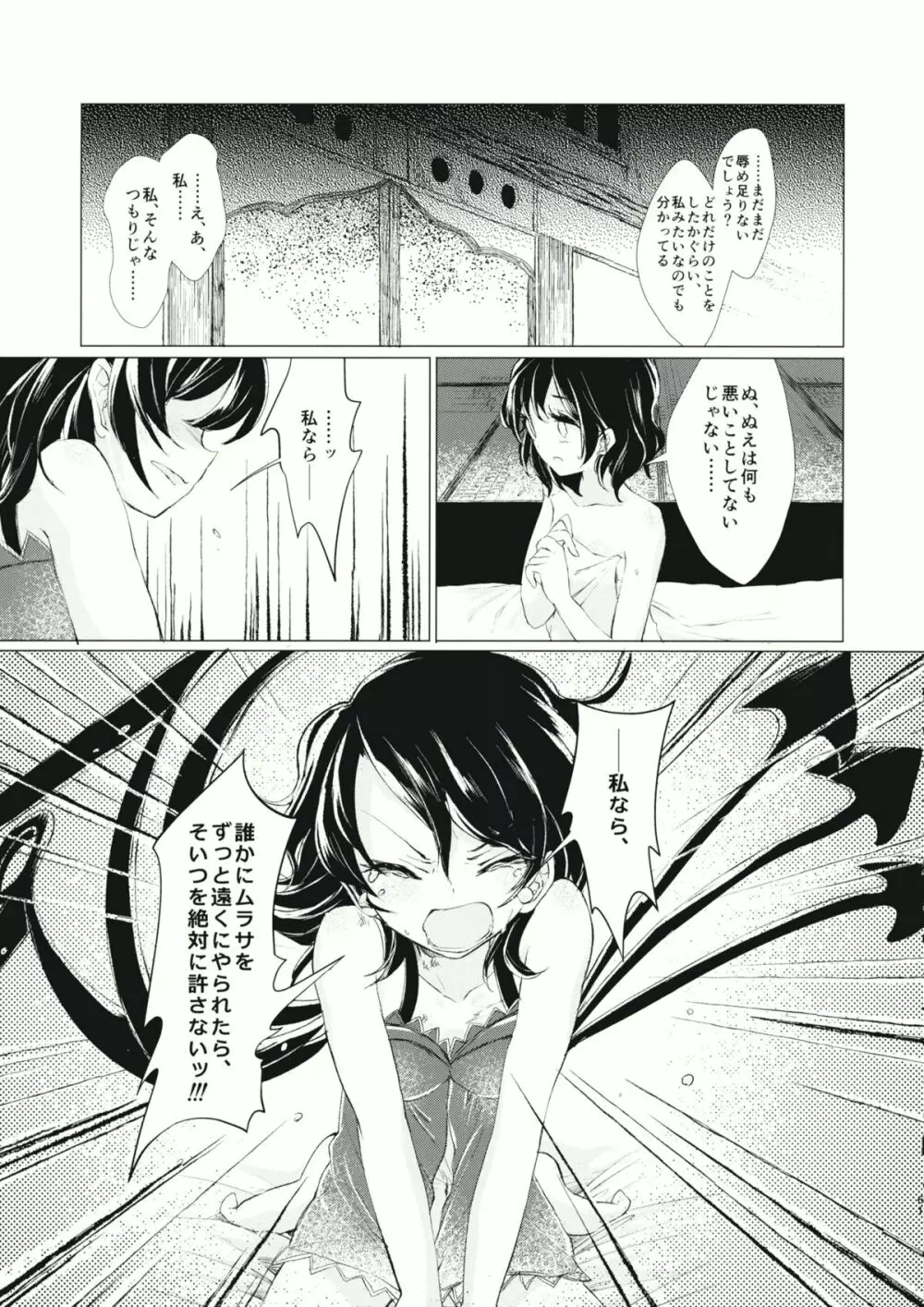 拘束具と沈む Page.62