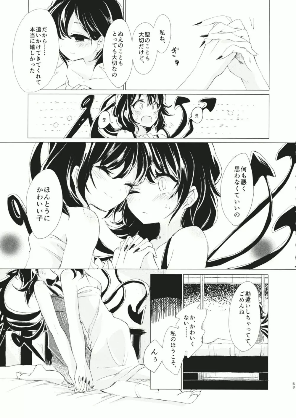 拘束具と沈む Page.64