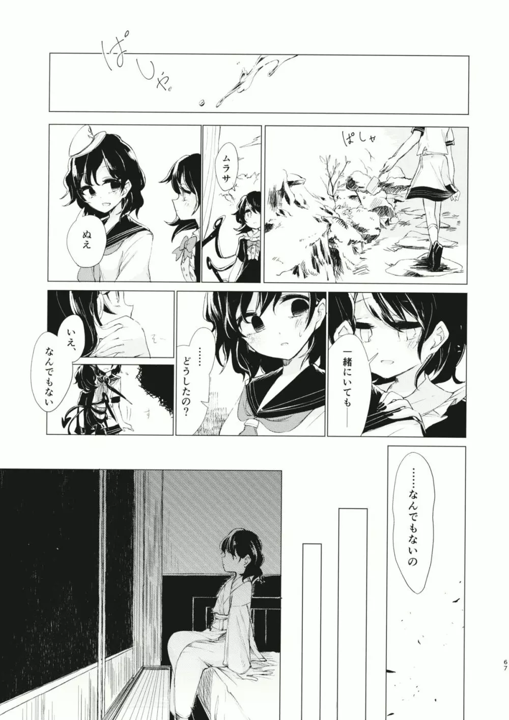 拘束具と沈む Page.68