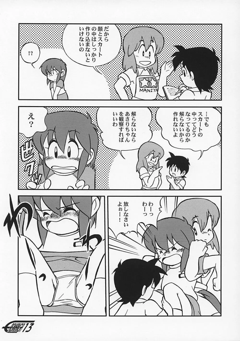 や[夜光幼性]まん○サイエンス2 Page.12