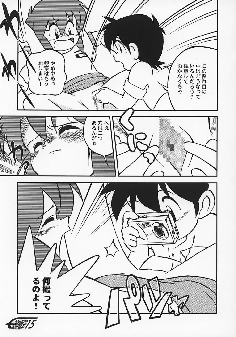 や[夜光幼性]まん○サイエンス2 Page.14