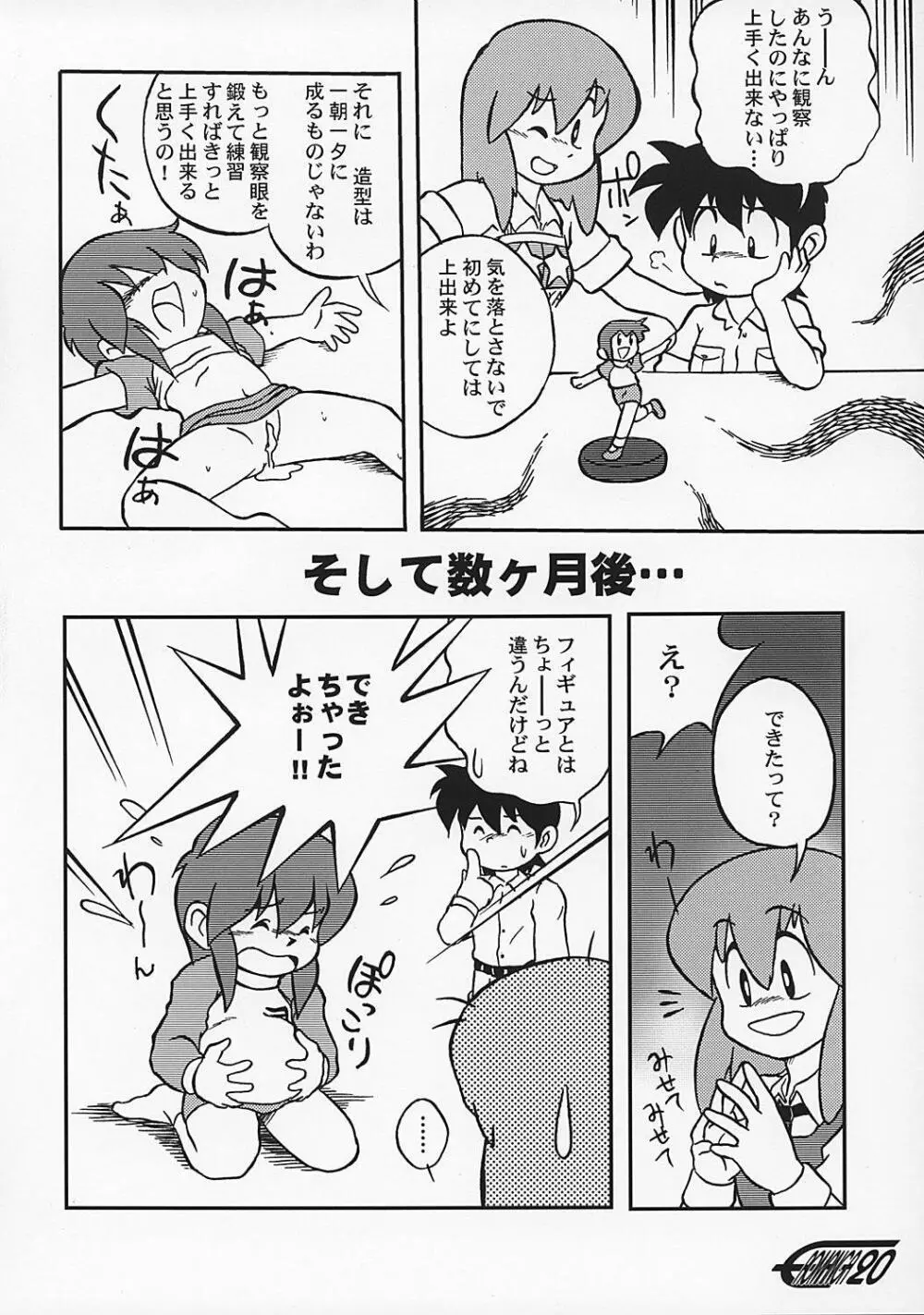 や[夜光幼性]まん○サイエンス2 Page.19