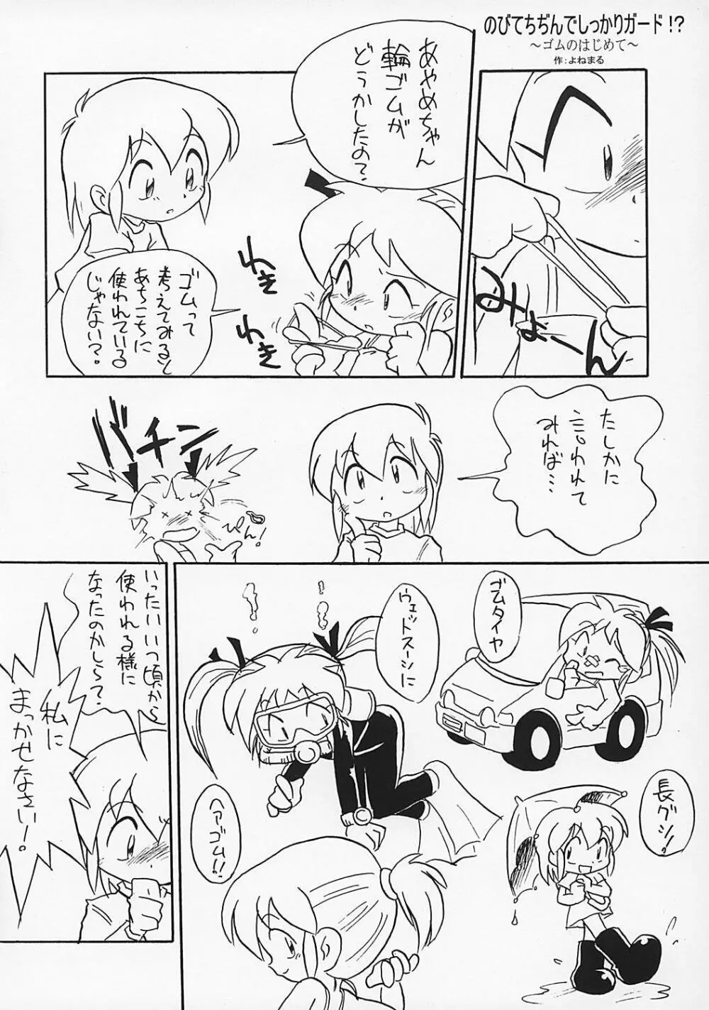 や[夜光幼性]まん○サイエンス2 Page.21